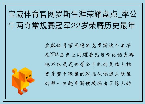宝威体育官网罗斯生涯荣耀盘点_率公牛两夺常规赛冠军22岁荣膺历史最年轻MVP - 副本