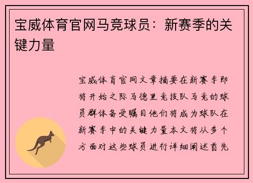 宝威体育官网马竞球员：新赛季的关键力量
