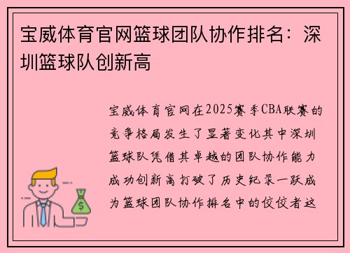 宝威体育官网篮球团队协作排名：深圳篮球队创新高