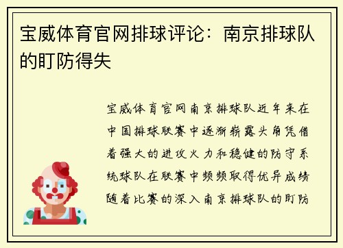 宝威体育官网排球评论：南京排球队的盯防得失
