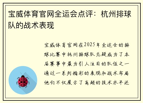 宝威体育官网全运会点评：杭州排球队的战术表现