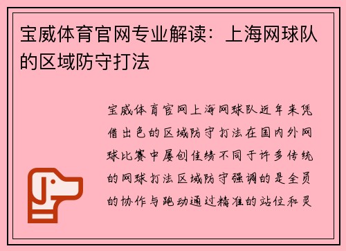 宝威体育官网专业解读：上海网球队的区域防守打法