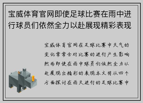宝威体育官网即使足球比赛在雨中进行球员们依然全力以赴展现精彩表现