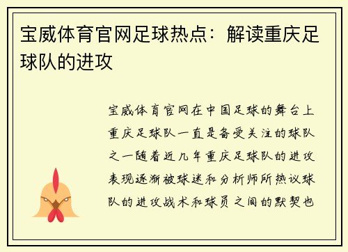 宝威体育官网足球热点：解读重庆足球队的进攻