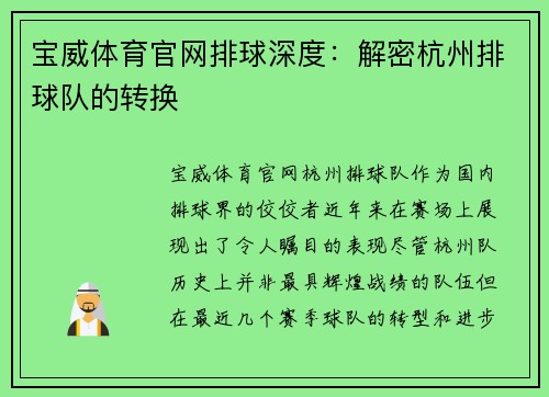 宝威体育官网排球深度：解密杭州排球队的转换