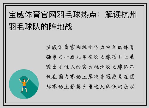 宝威体育官网羽毛球热点：解读杭州羽毛球队的阵地战