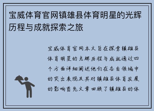 宝威体育官网镇雄县体育明星的光辉历程与成就探索之旅