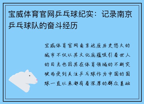 宝威体育官网乒乓球纪实：记录南京乒乓球队的奋斗经历