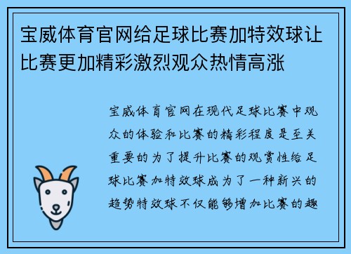 宝威体育官网给足球比赛加特效球让比赛更加精彩激烈观众热情高涨