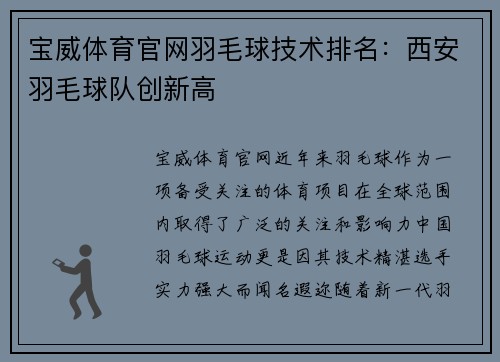 宝威体育官网羽毛球技术排名：西安羽毛球队创新高