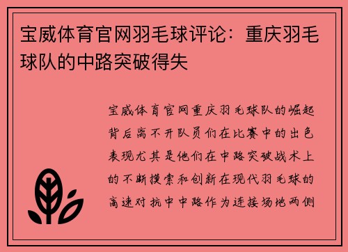 宝威体育官网羽毛球评论：重庆羽毛球队的中路突破得失