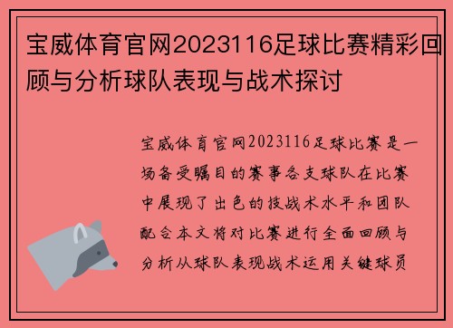 宝威体育官网2023116足球比赛精彩回顾与分析球队表现与战术探讨