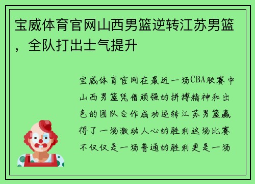 宝威体育官网山西男篮逆转江苏男篮，全队打出士气提升