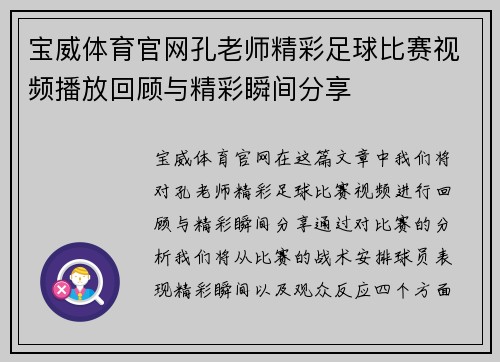 宝威体育官网孔老师精彩足球比赛视频播放回顾与精彩瞬间分享