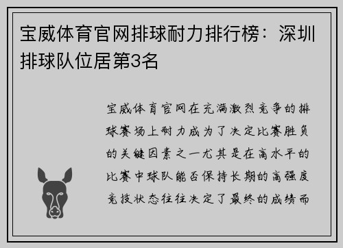 宝威体育官网排球耐力排行榜：深圳排球队位居第3名