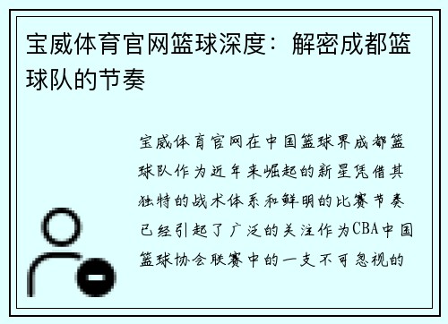宝威体育官网篮球深度：解密成都篮球队的节奏