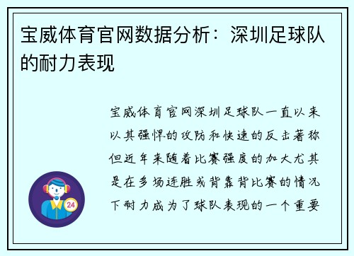 宝威体育官网数据分析：深圳足球队的耐力表现