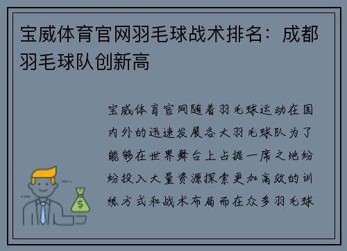 宝威体育官网羽毛球战术排名：成都羽毛球队创新高