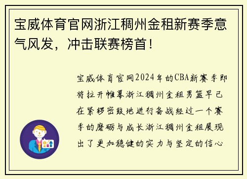 宝威体育官网浙江稠州金租新赛季意气风发，冲击联赛榜首！