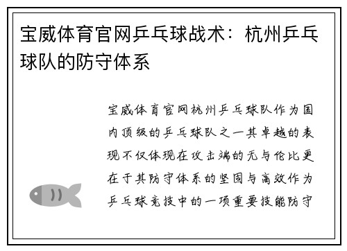宝威体育官网乒乓球战术：杭州乒乓球队的防守体系