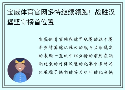 宝威体育官网多特继续领跑！战胜汉堡坚守榜首位置