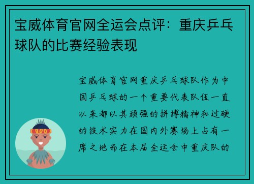 宝威体育官网全运会点评：重庆乒乓球队的比赛经验表现