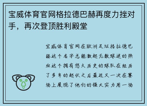 宝威体育官网格拉德巴赫再度力挫对手，再次登顶胜利殿堂