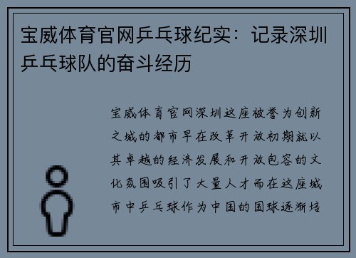 宝威体育官网乒乓球纪实：记录深圳乒乓球队的奋斗经历
